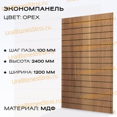 Экономпанель 1200*2400 орех (вертикально) - uralbiznesstroi.ru – Красноярск