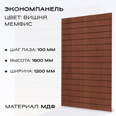 Экономпанель 1200*2400 вишня (вертикально) - uralbiznesstroi.ru – Красноярск