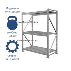 Грузовой стеллаж 2040*600*1750 3 яруса навесных с настилом (оцинк.) - uralbiznesstroi.ru – Красноярск