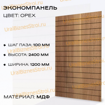 Экономпанель 1200*2400 орех (вертикально) - uralbiznesstroi.ru – Красноярск