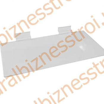 F 138 Полка для обуви 300х150мм - uralbiznesstroi.ru – Красноярск